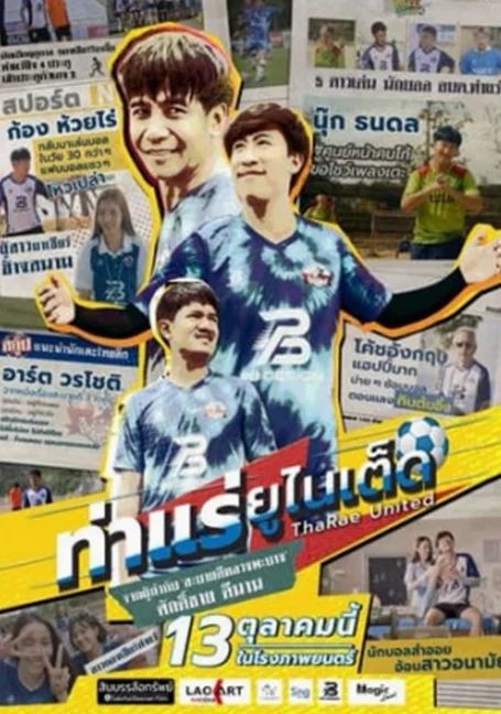 ThaRae United (2022) ท่าแร่ยูไนเต็ด