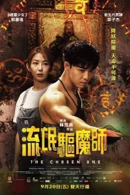 The Chosen One (Liu mang qu mo shi) หมอผีวิญญาณสั่ง (2024) บรรยายไทย