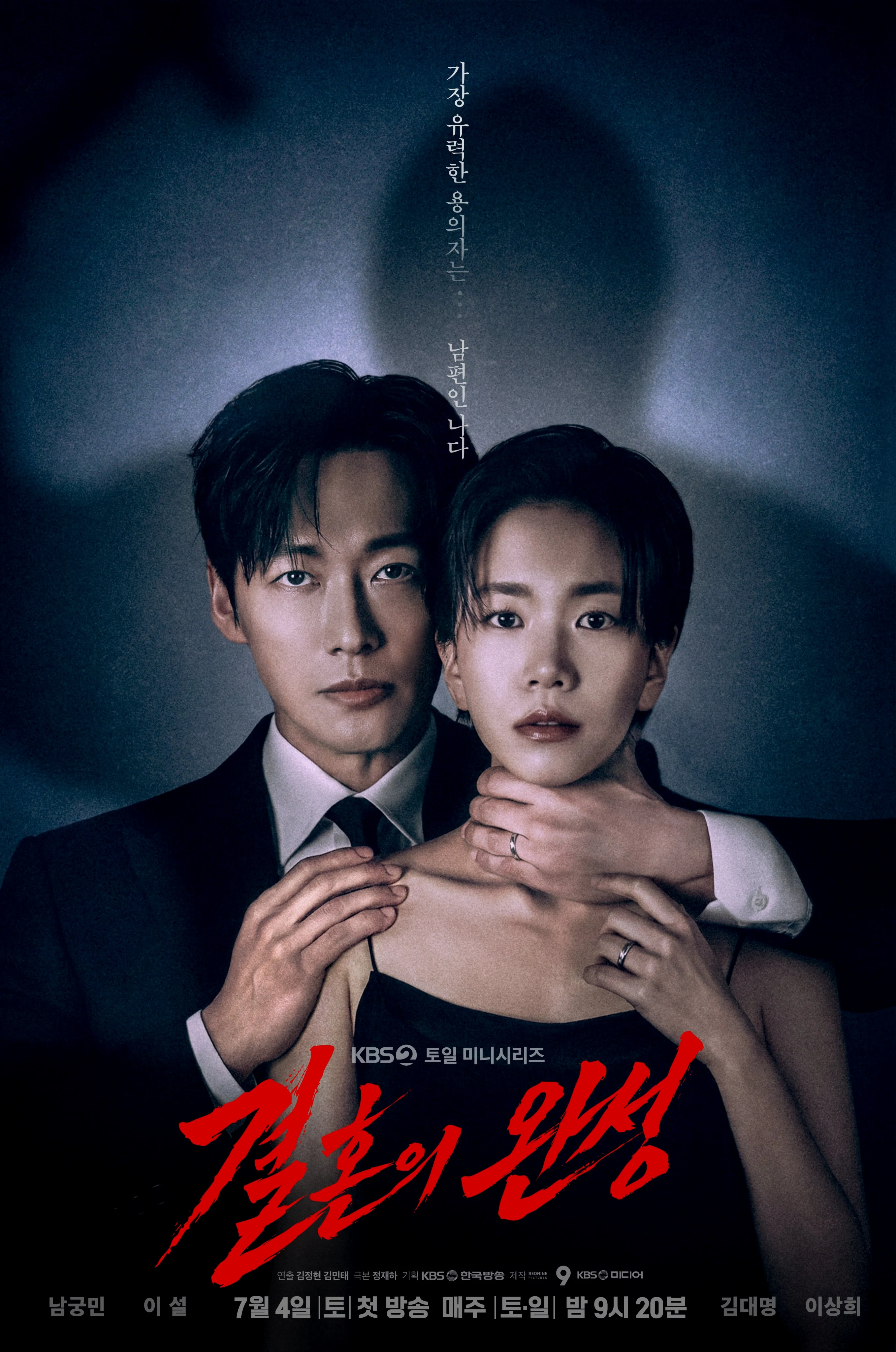 ซีรี่ย์เกาหลี The Husband (2026) คืนล่าก่อนหย่า ซับไทย