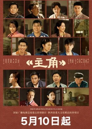 ซีรี่ย์จีน The Lead (2026) บทเพลงแห่งนางงิ้ว ซับไทย