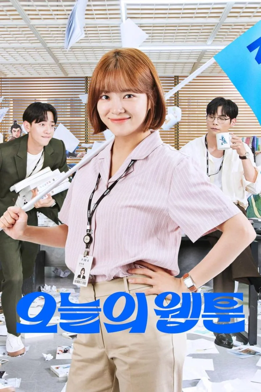 ซีรี่ย์เกาหลี Today’s Webtoon เว็บตูนลุ้นรัก พากย์ไทย (จบ)