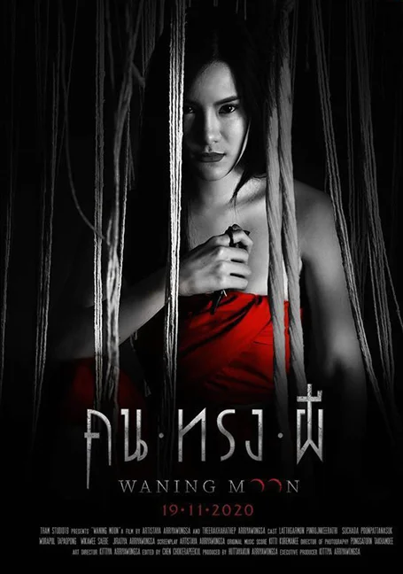 WANING MOON (2020)  คน ทรง ผี