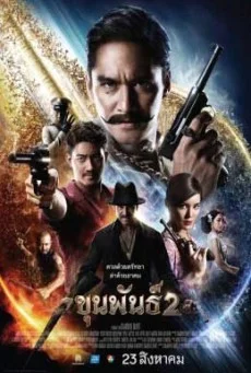 ขุนพันธ์ 2 พากย์ไทย HD