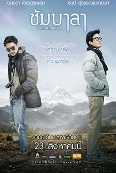 Shambhala ชัมบาลา พากย์ไทย หนังฟรี
