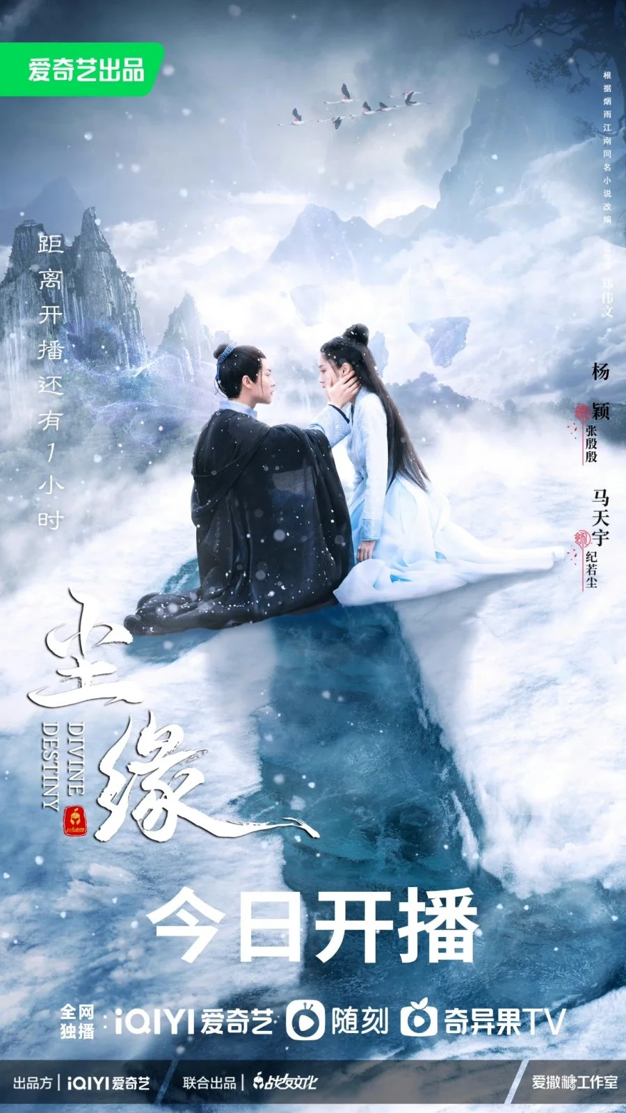 ซีรี่ย์จีน Divine Destiny (2023) พรหมลิขิตรักพันธนาการ ซับไทย (จบ)