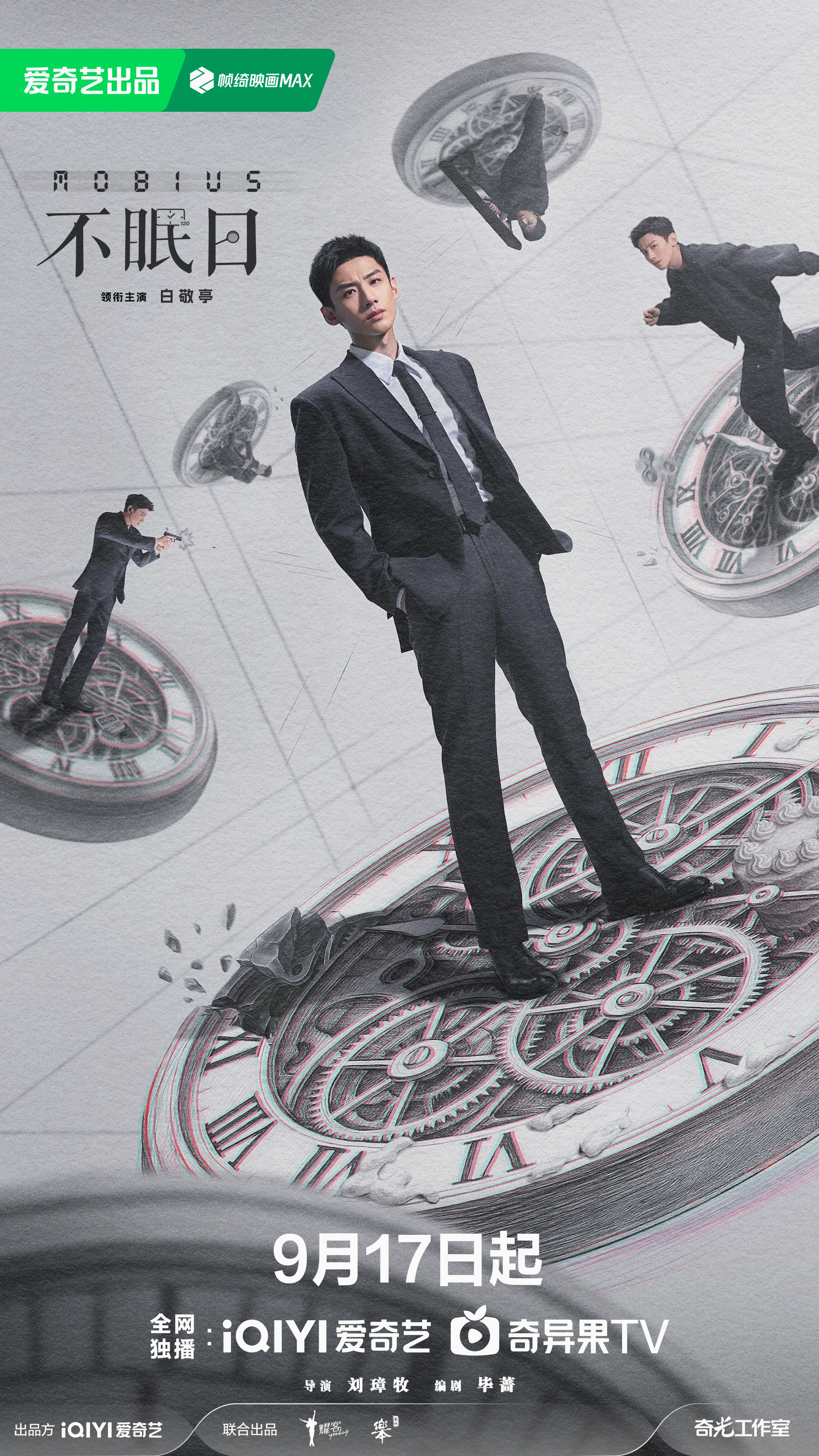 ซีรี่ย์จีน MOBIUS ลูปเวลาพลิกคดี (2025) ซับไทย