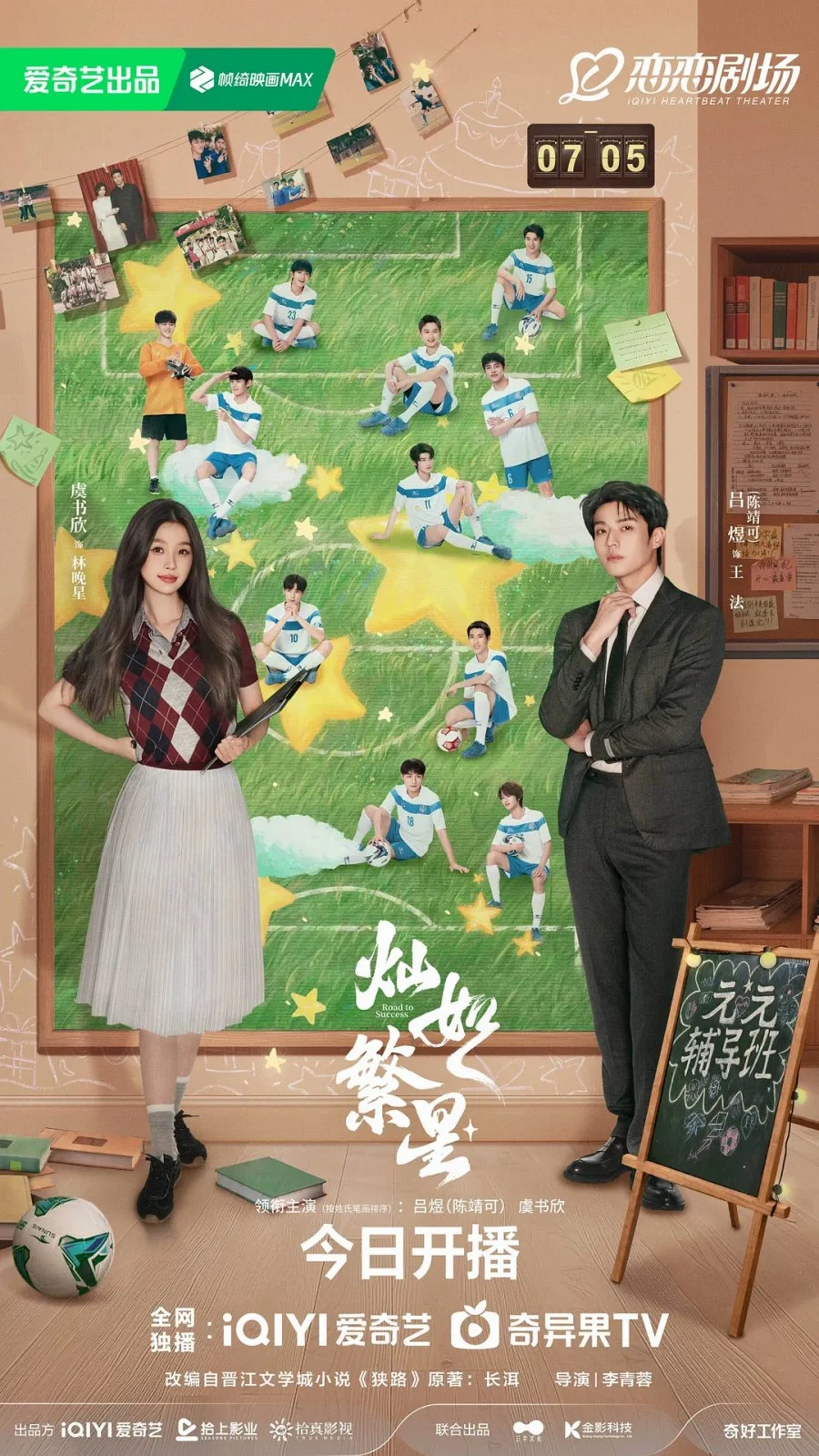 ซีรี่ย์จีน Road to Success (2026) ดาวประกายพร่างพรายฝัน ซับไทย ซับไทย