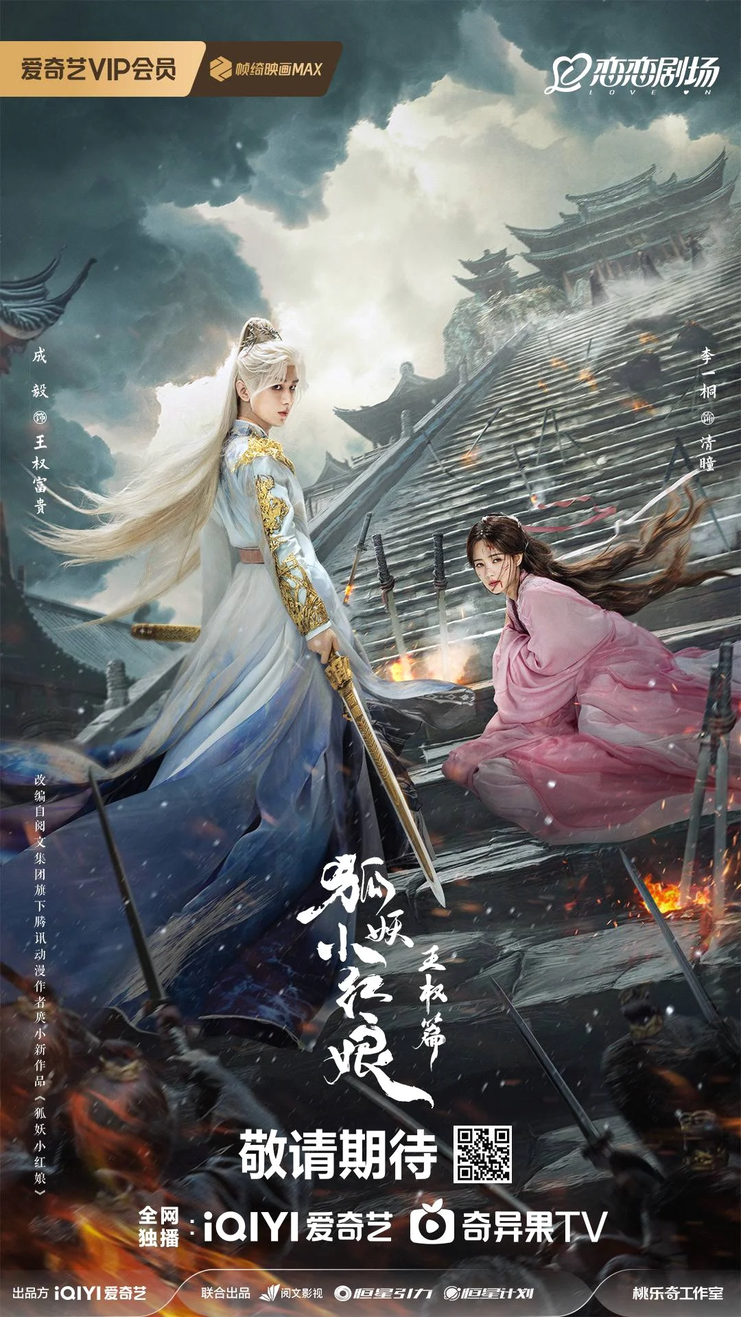 ซีรี่ย์จีน Sword and Beloved (2025) เล่ห์รักเพลงดาบ ซับไทย