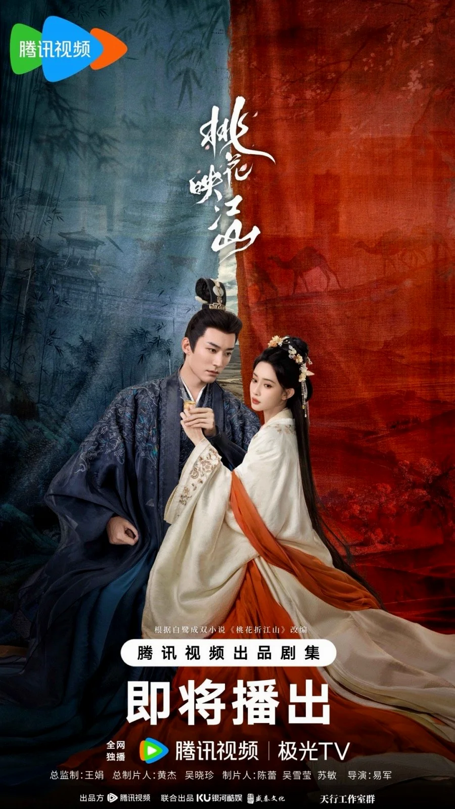 ซีรี่ย์จีน The Princess's Gambit (2025) ลวงเล่ห์เสน่ห์ดอกท้อ ซับไทย
