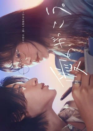 ซีรี่ย์ญี่ปุ่น Learning to Love (2025) ซับไทย