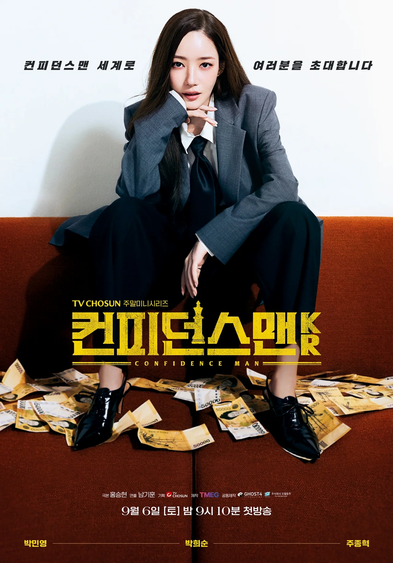 ซีรี่ย์เกาหลี Confidence Queen (2025) ราชินีนักต้ม ซับไทย