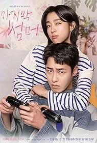ซีรี่ย์เกาหลี Last Summer (2025) ซ่อนรักในหน้าร้อน ซับไทย