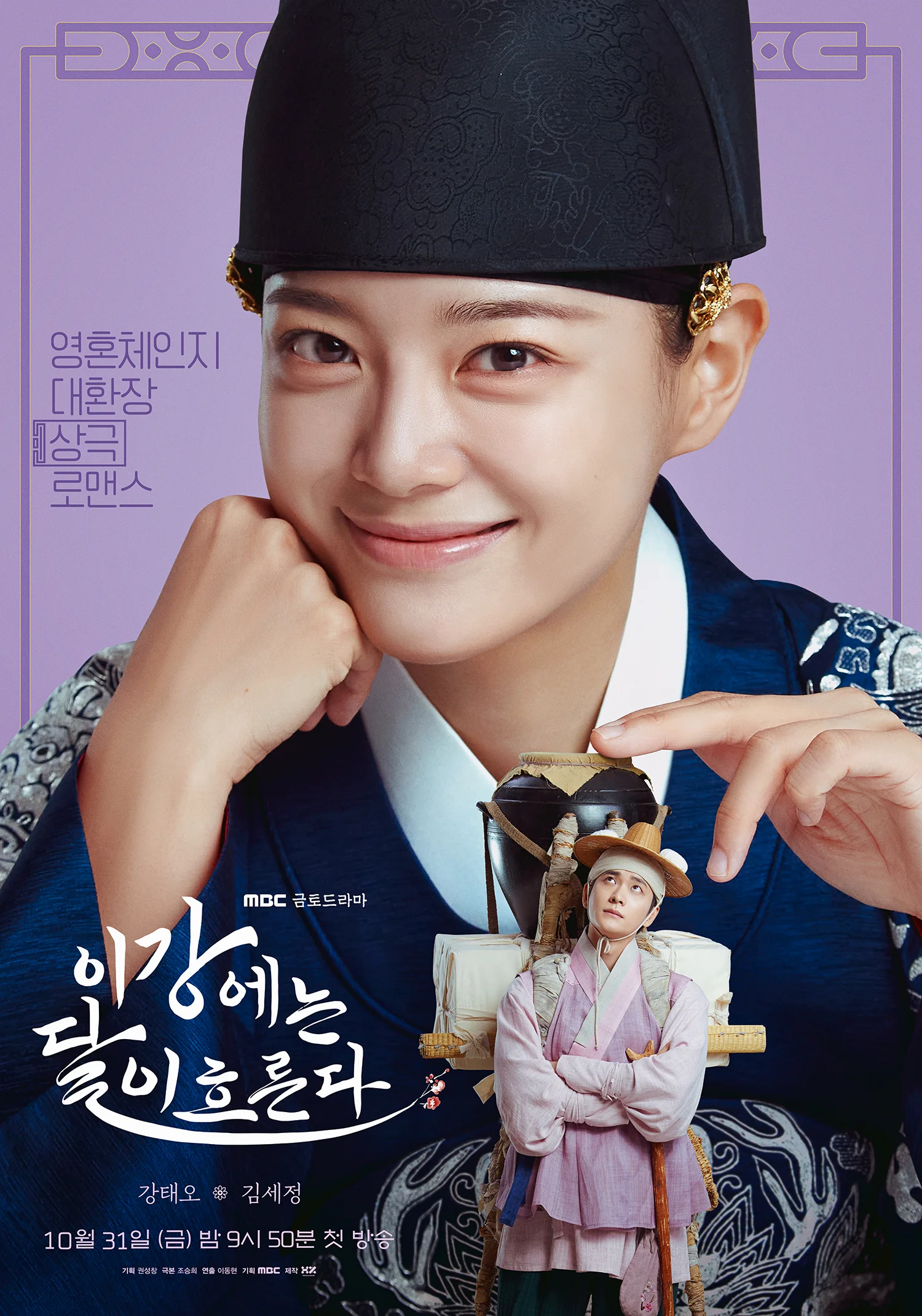 ซีรี่ย์เกาหลี Moon River (2025) เงาจันทร์สลับร่าง ซับไทย