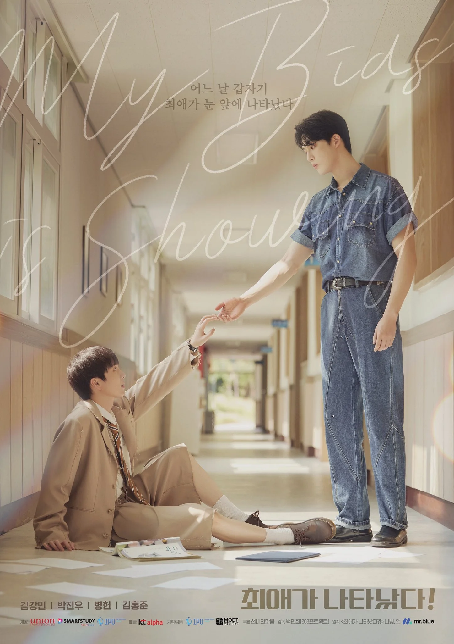 ซีรี่ย์เกาหลี My Bias is Showing (2025) ติดกับหัวใจไอดอลที่รัก ซับไทย