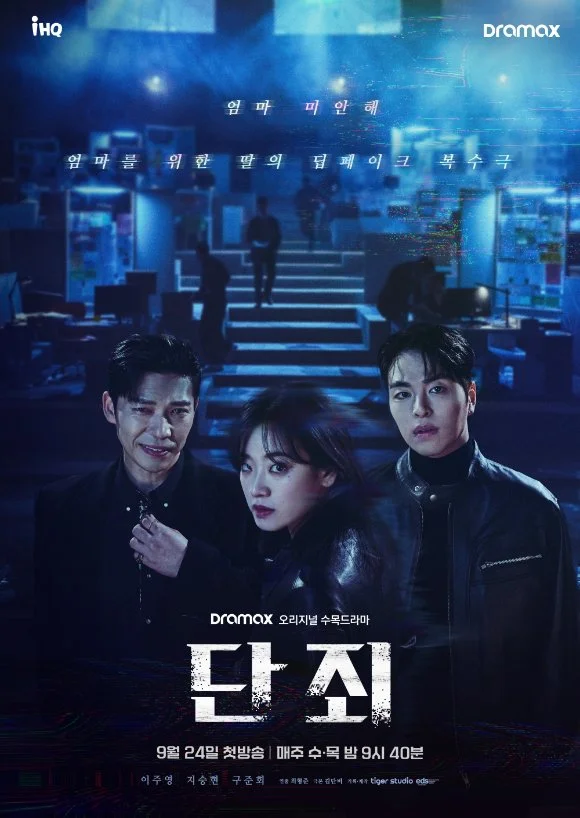 ซีรี่ย์เกาหลี No Mercy (2025) แค้นนี้ไม่มีเมตตา ซับไทย