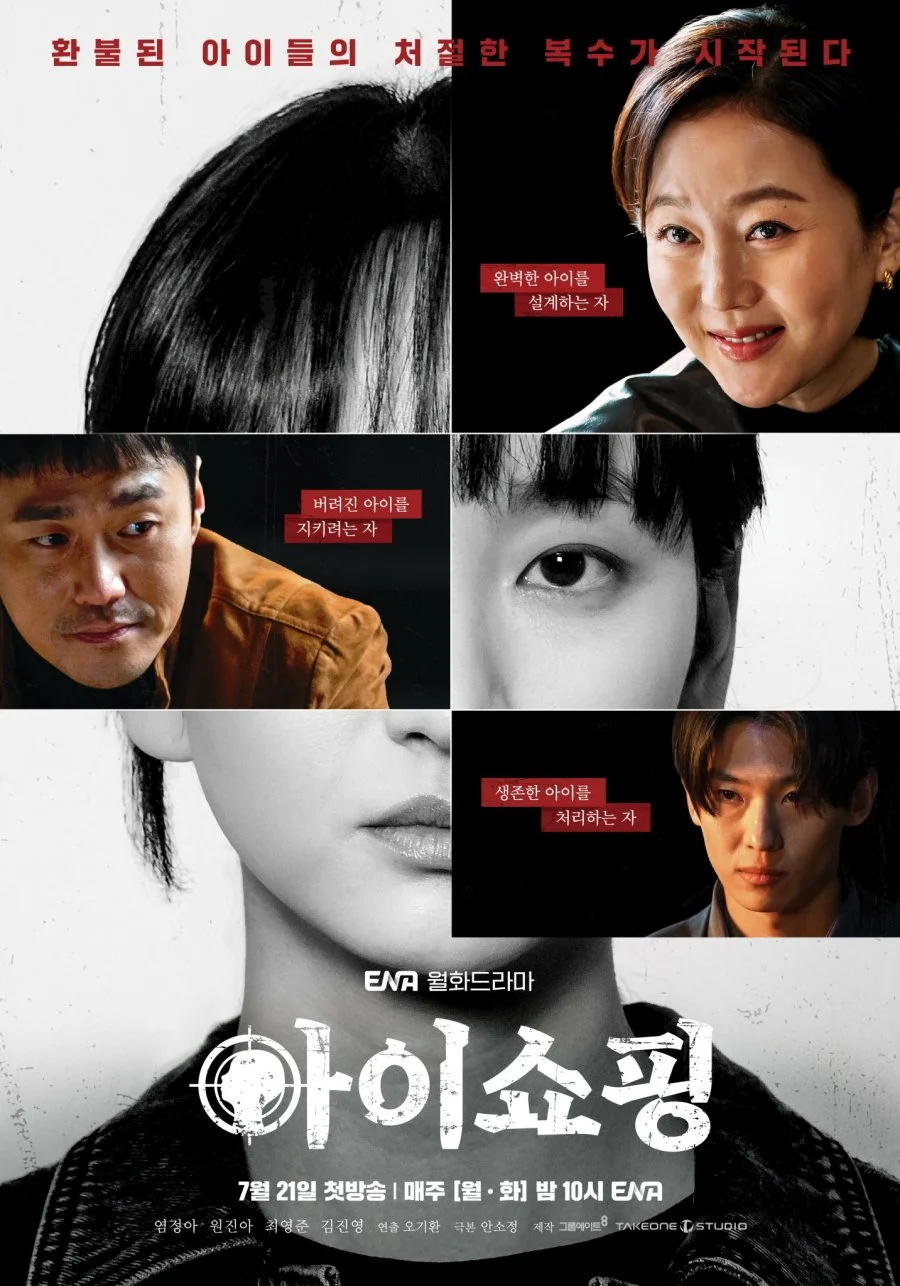 ซีรี่ย์เกาหลี The Defects (2025) ทวงแค้นขบวนการค้าเด็ก ซับไทย