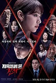ซีรี่ย์เกาหลี The Judge from Hell (2024) ซับไทย