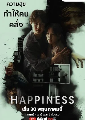 ซีรี่ย์ไทย Happiness (2025)THAIVER.
