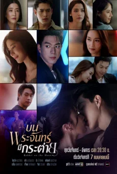 ซีรี่ย์ไทย Rabbit on the Moon (2025) บนพระจันทร์มีกระต่าย