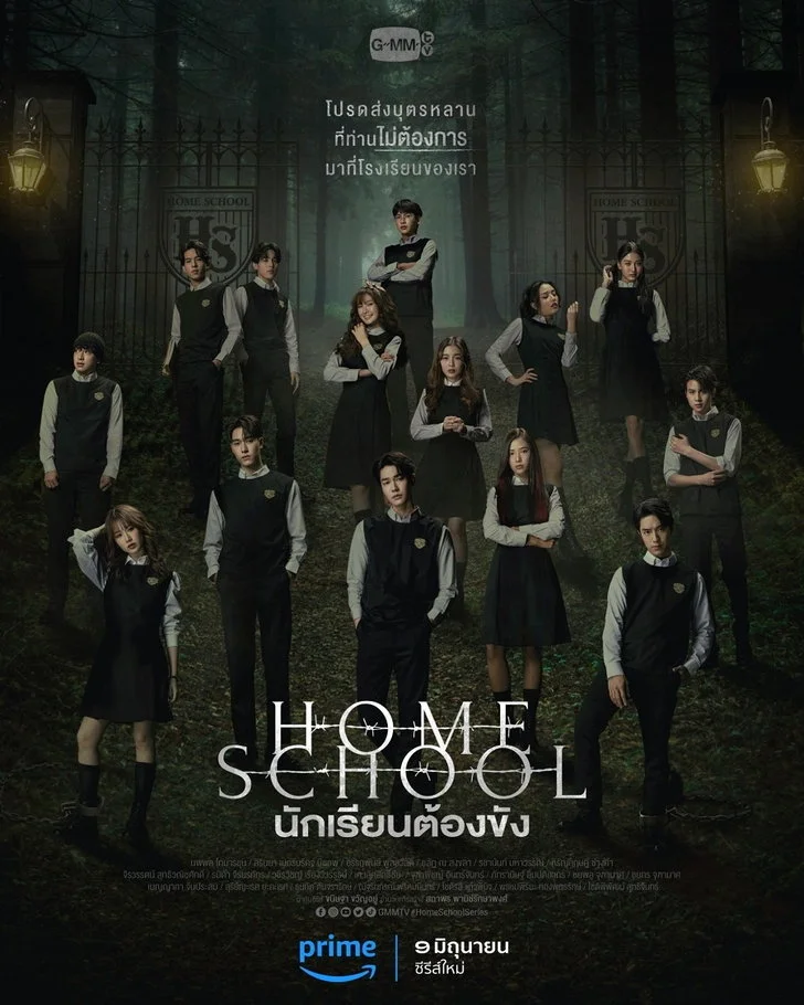 ซีรี่ส์ไทย Home School นักเรียนต้องขัง