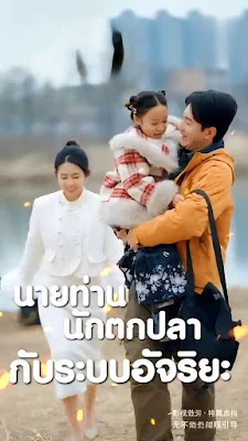 นายท่านนักตกปลากับระบบอัจริยะ จบเรื่อง เสียงไทย
