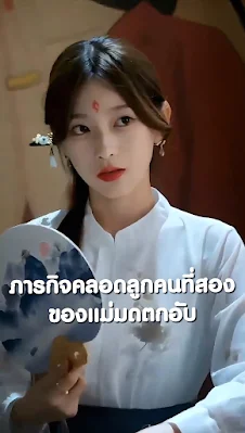 ภารกิจคลอดลูกคนที่สองของแม่มดตกอับ จบเรื่อง เสียงไทย