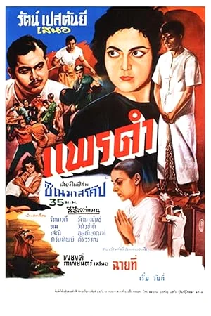 เกิดเป็นหงส์ (1966)