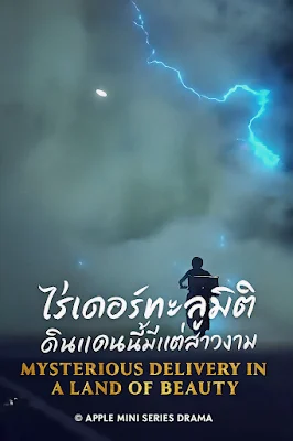 ไรเดอร์ ทะลุมิติดินแดนนี้มีแต่สาวงาม เสียงไทย จบเรื่อง